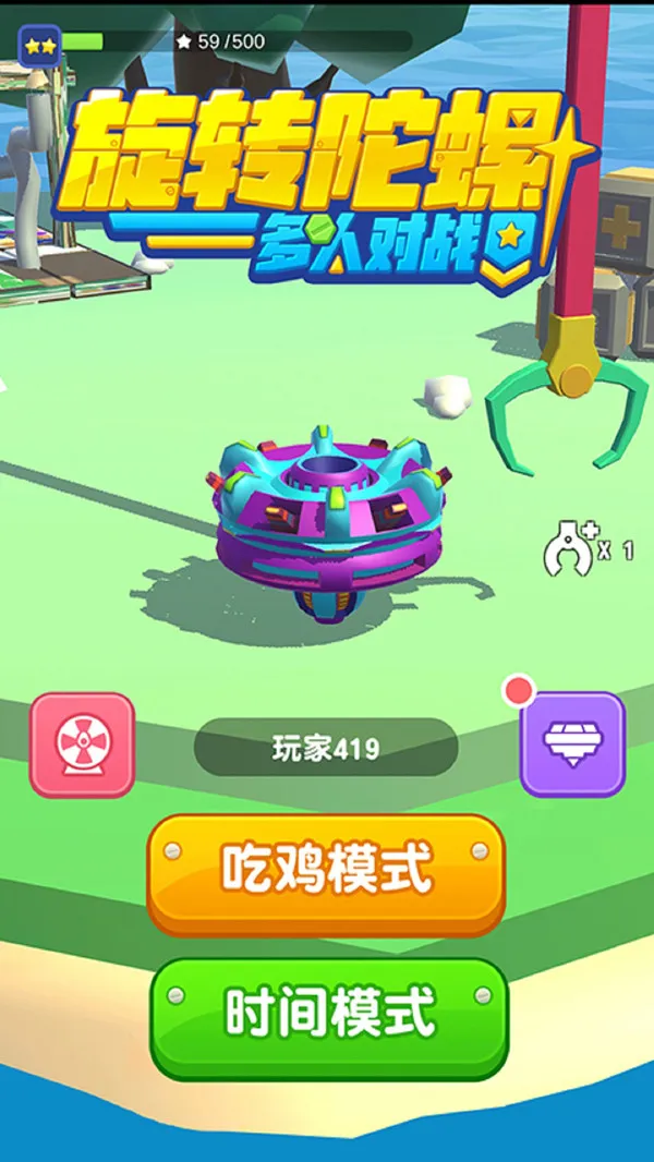 旋转陀螺多人对战(陀螺对战游) 旋转陀螺多人对战(陀螺对战游)