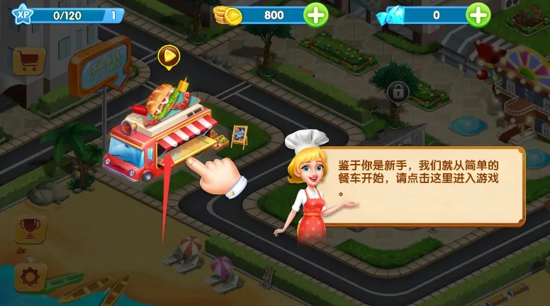 美食城大亨(美食经营游) 美食城大亨(美食经营游)