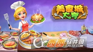 美食城大亨(美食经营游) 美食城大亨(美食经营游)