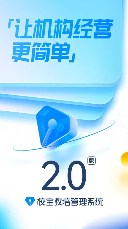 校宝(教培管理) 校宝(教培管理)