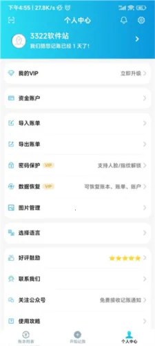 百事AA记账最新手机版 百事AA记账最新手机版
