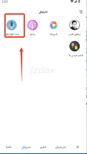 izdax输入法(多语输入翻译) izdax输入法(多语输入翻译)