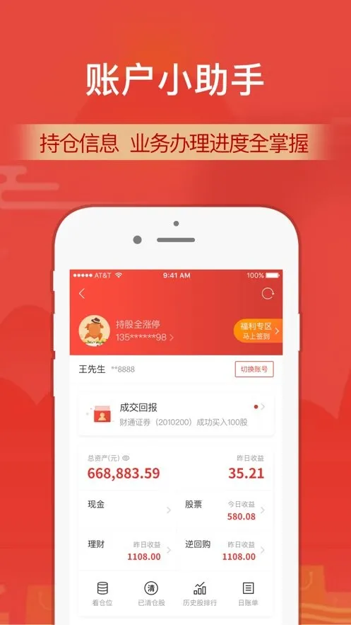 ֤ͨȯֻvV10.09.04 ׿ͼ