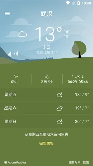 Weather最新手机版 Weather最新手机版