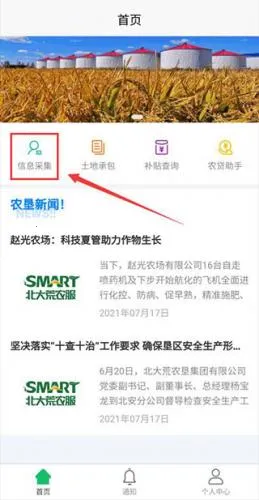 北大荒农服安卓版手机版 北大荒农服安卓版手机版
