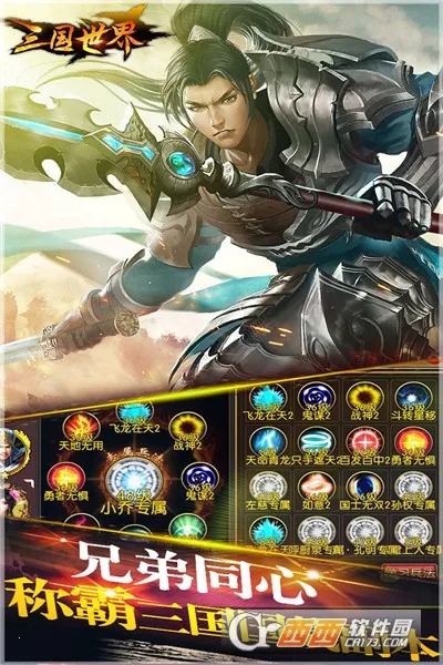 三国世界最新手机版 三国世界最新手机版