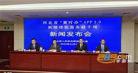 冀时办(政务便民服务) 冀时办(政务便民服务)