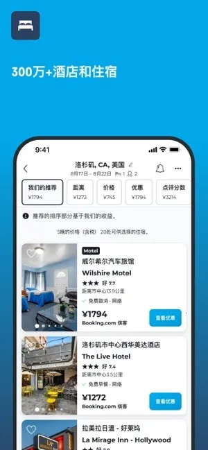 hotelscombined(旅行预订) hotelscombined(旅行预订)