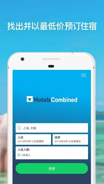 hotelscombined(旅行预订) hotelscombined(旅行预订)