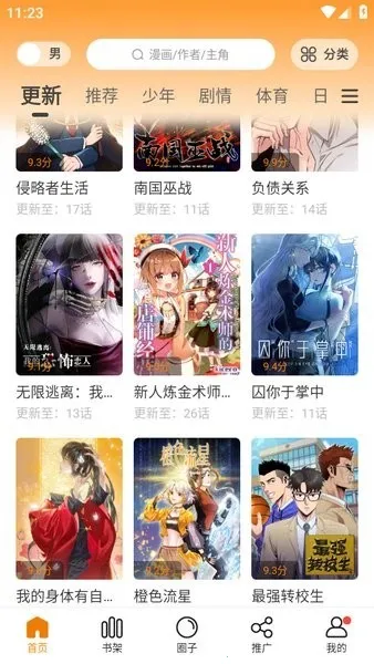 漫画园2025下载安装 漫画园2025下载安装