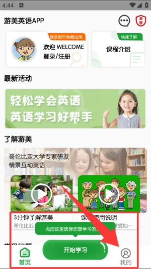 游美英语(少儿英语学习) 游美英语(少儿英语学习)