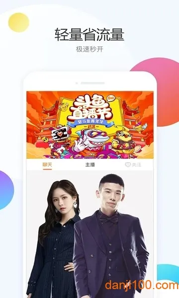 斗鱼极速版最新手机版 斗鱼极速版最新手机版