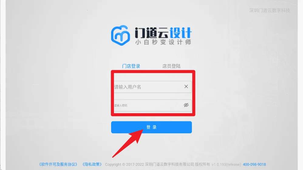 门道云(门窗订单管理) 门道云(门窗订单管理)