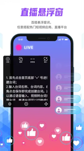 手机提词器(视频提词) 手机提词器(视频提词)