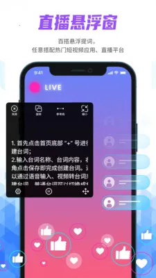 手机提词器(视频提词) 手机提词器(视频提词)