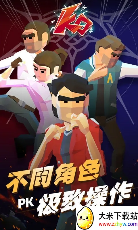 街区拳霸最新手机版 街区拳霸最新手机版