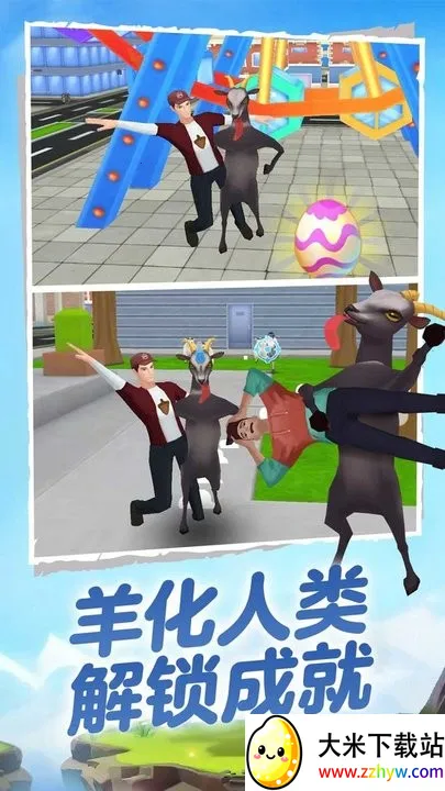 山羊城市大解谜2025最新版本 山羊城市大解谜2025最新版本