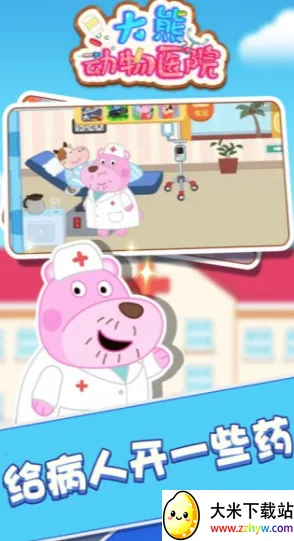 大熊动物医院(动物医院经营) 大熊动物医院(动物医院经营)