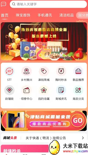 鑫盈达(实惠购物台) 鑫盈达(实惠购物台)