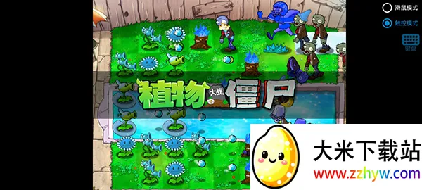 pvz()v0.4 Ѱͼ