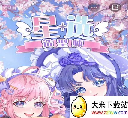 星选造型师2025官方最新版本 星选造型师2025官方最新版本