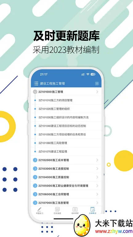 ��������ʦ�������ⰲ׿���ֻ���v12.6 �ٷ������ͼ