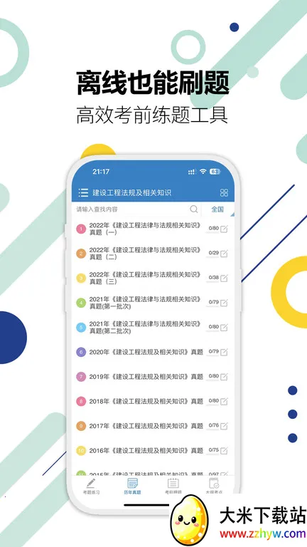 ��������ʦ�������ⰲ׿���ֻ���v12.6 �ٷ������ͼ