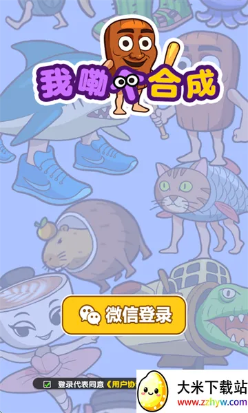 我勒个合成(生物合成游) 我勒个合成(生物合成游)