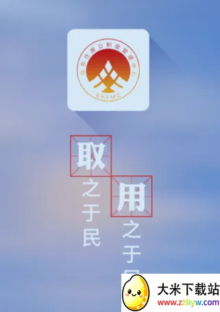 北京公积金2025下载安装 北京公积金2025下载安装