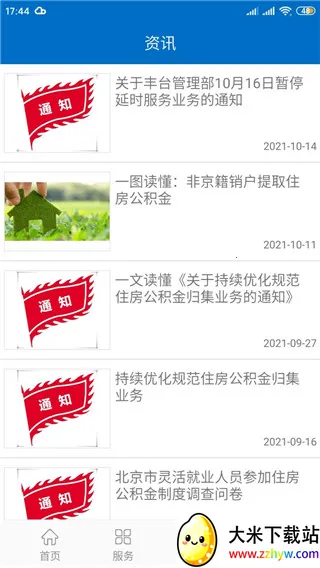 北京公积金2025下载安装 北京公积金2025下载安装