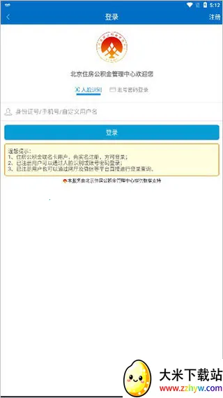 北京公积金2025下载安装 北京公积金2025下载安装