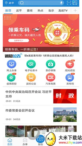 e龙岩2025官方最新版本 e龙岩2025官方最新版本