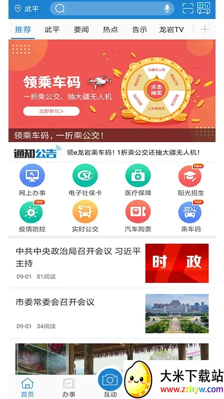 e龙岩2025官方最新版本 e龙岩2025官方最新版本