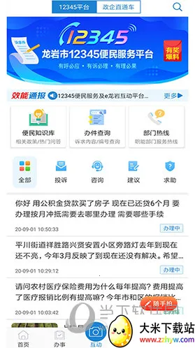 e龙岩2025官方最新版本 e龙岩2025官方最新版本