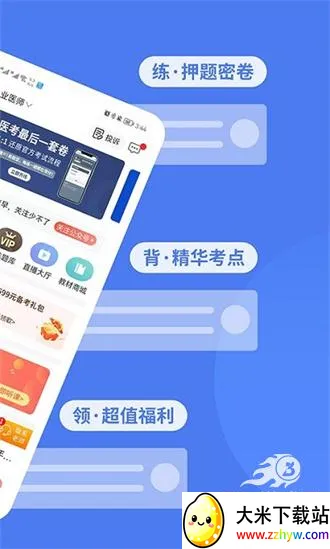 阿虎医考2025官方正版 阿虎医考2025官方正版