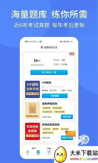 阿虎医考2025官方正版 阿虎医考2025官方正版