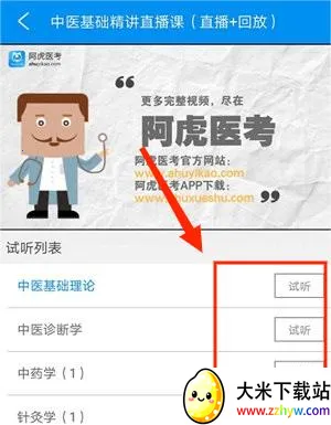 阿虎医考2025官方正版 阿虎医考2025官方正版