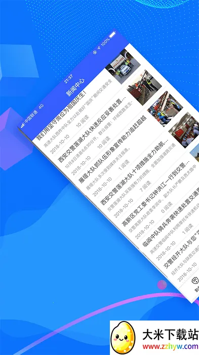 西安交警-警用版(交警办公助手) 西安交警-警用版(交警办公助手)