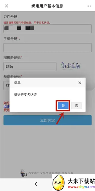 西安交警-警用版(交警办公助手) 西安交警-警用版(交警办公助手)