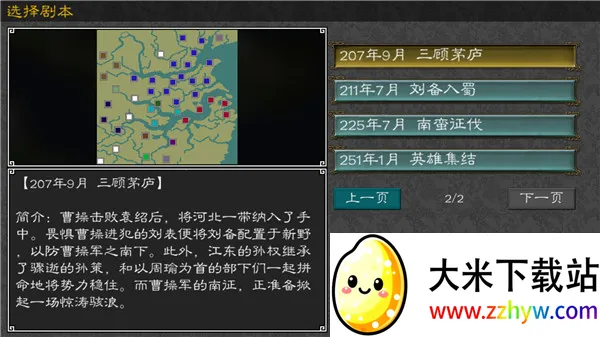 黎明三国2(三国策略战) 黎明三国2(三国策略战)