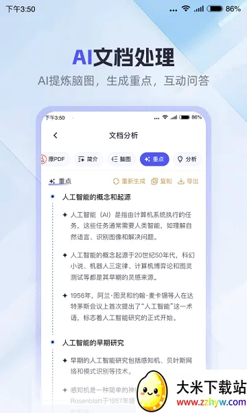 360AI�칫(AI�칫ƽ̨)v1.2.7.1000 �ٷ������ͼ