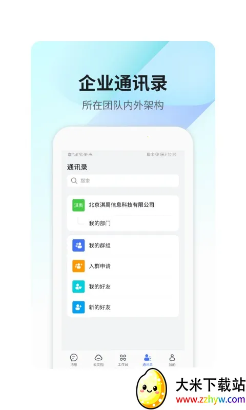 360Teamsֻv4.0.2 ٷͼ