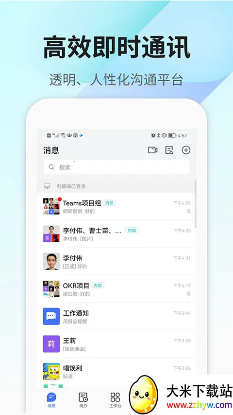 360Teams最新手机版 360Teams最新手机版