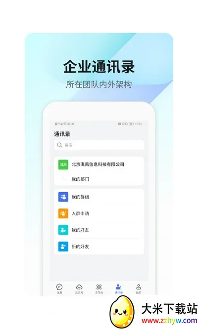 360Teamsֻv4.0.2 ٷͼ