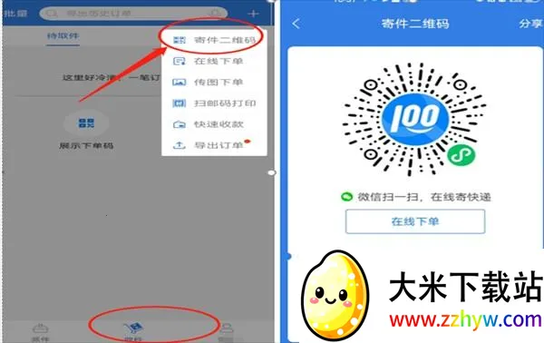 快递100收件端(快递收件助手) 快递100收件端(快递收件助手)