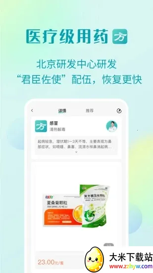 111ҽҩ��(����ҽҩ����)v4.5.8 �ٷ������ͼ