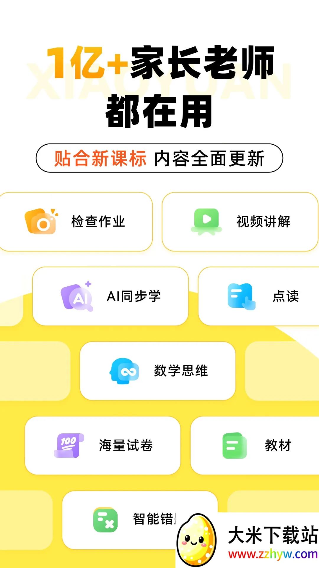 СԳAI(����ѧϰ����)v3.122.2 �ֻ����ͼ