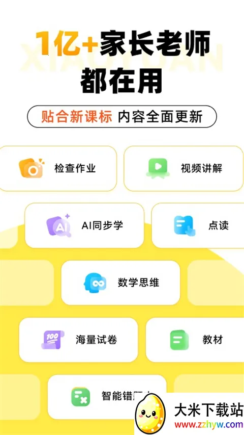 СԳAI(����ѧϰ����)v3.122.2 �ֻ����ͼ