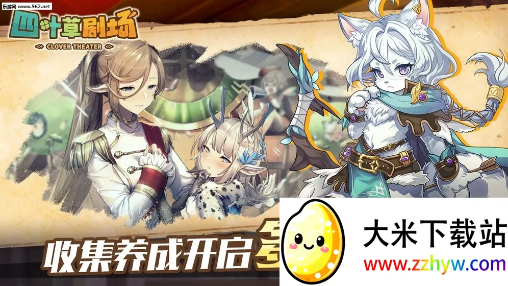 四叶草剧场(魔物娘养成) 四叶草剧场(魔物娘养成)