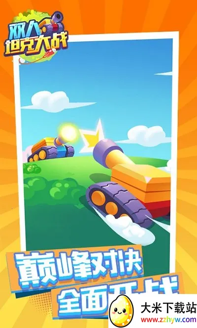 ˫̹˴ս(̹ͬս)v1.0.5 ׿ͼ